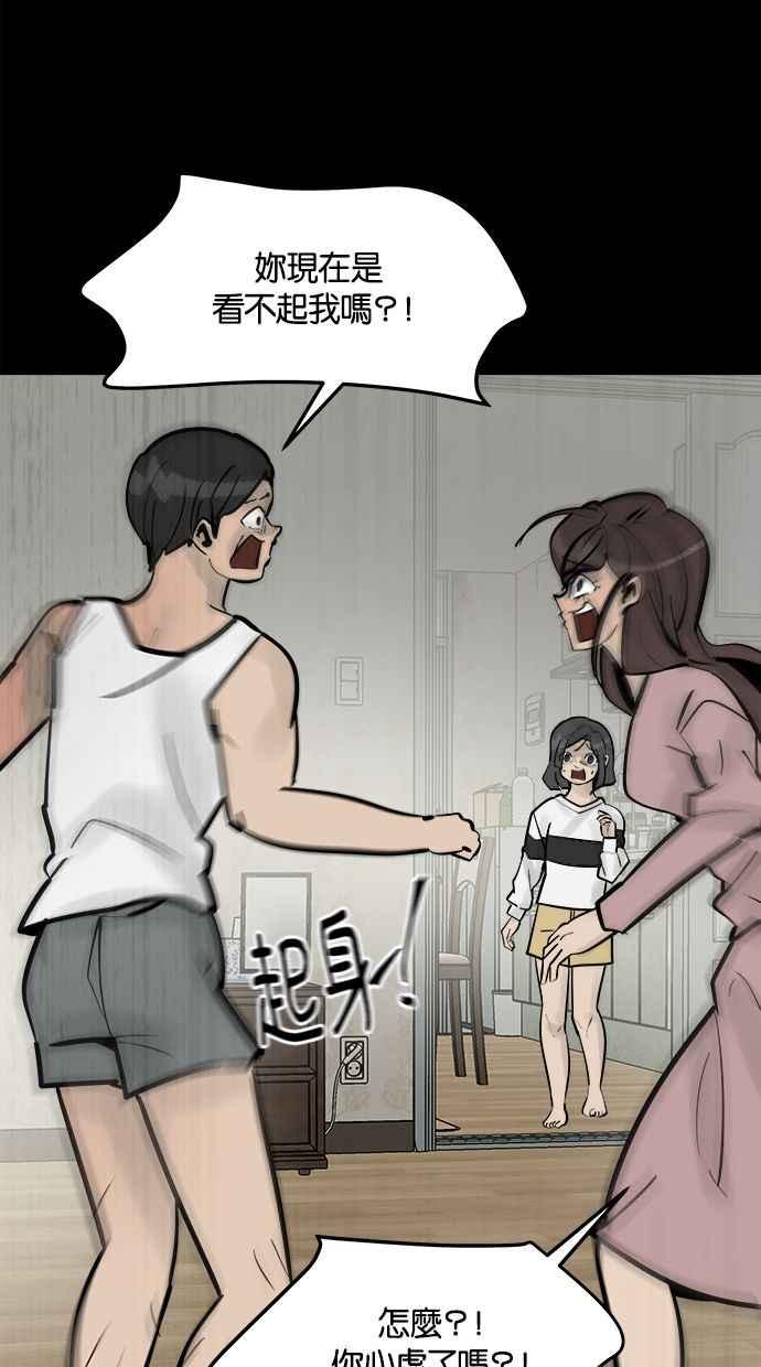 《唯一的孩子》第1话 两条线 第35页