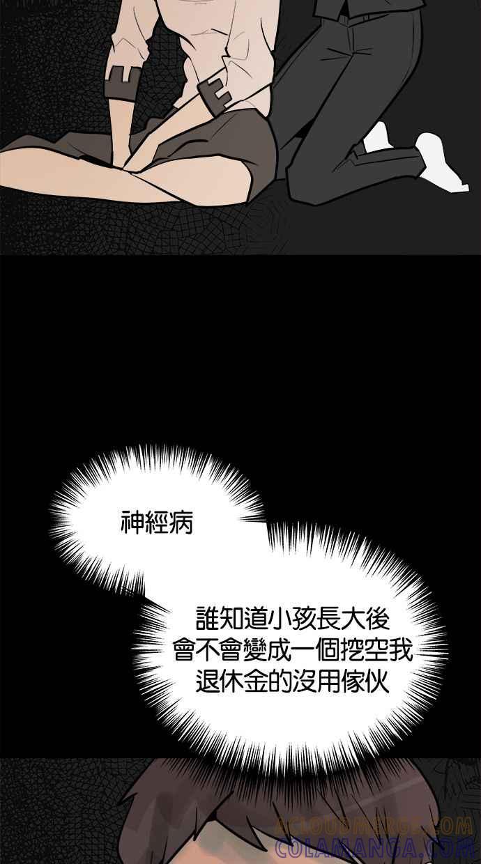 《唯一的孩子》第1话 两条线 第9页
