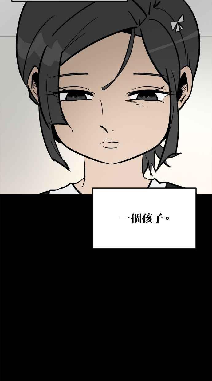《唯一的孩子》第1话 两条线 第47页