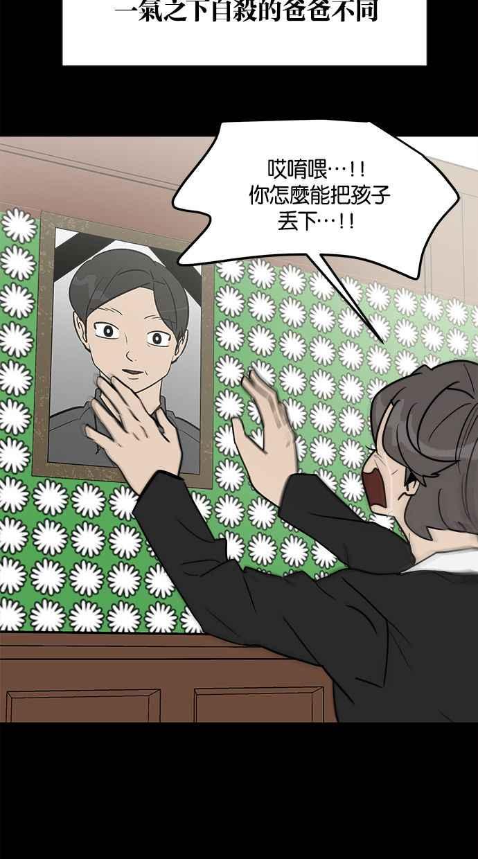 《唯一的孩子》第1话 两条线 第40页