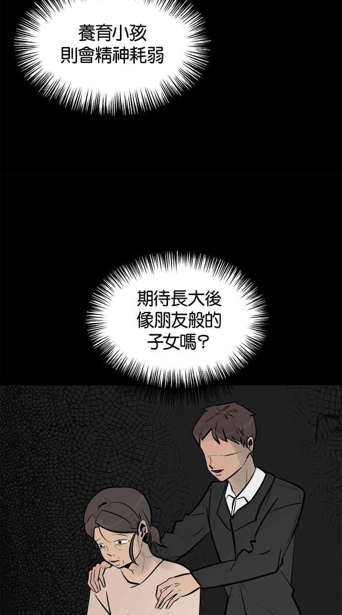 《唯一的孩子》第1话 两条线 第8页