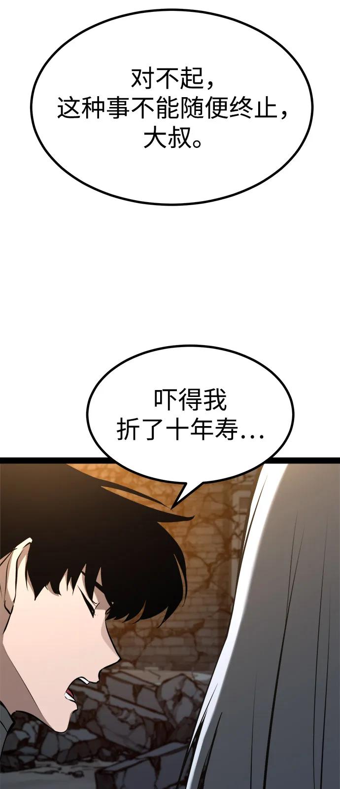 Lv999哥布林 - 第10话 - 第84张图