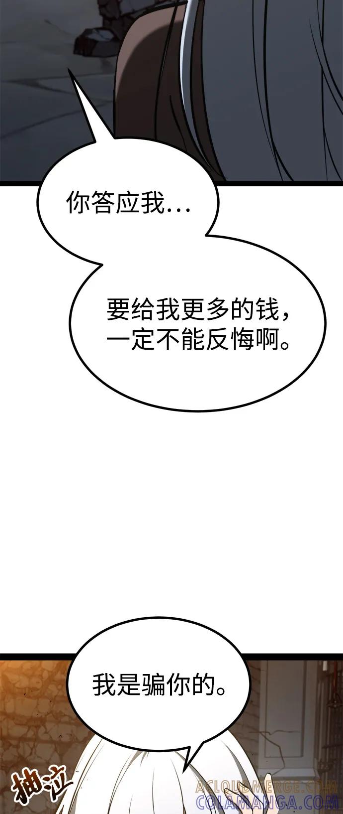 Lv999哥布林 - 第10话 - 第85张图