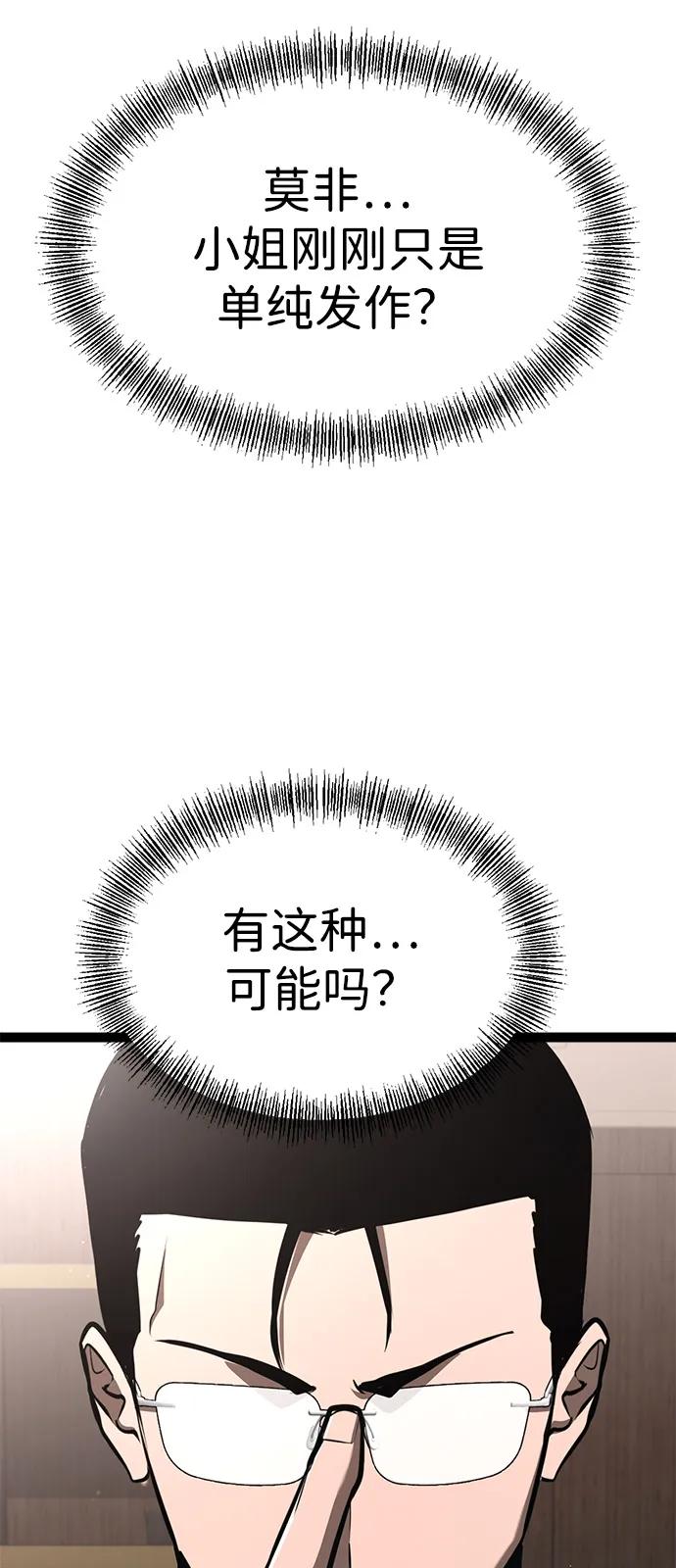 Lv999哥布林 - 第10话 - 第80张图