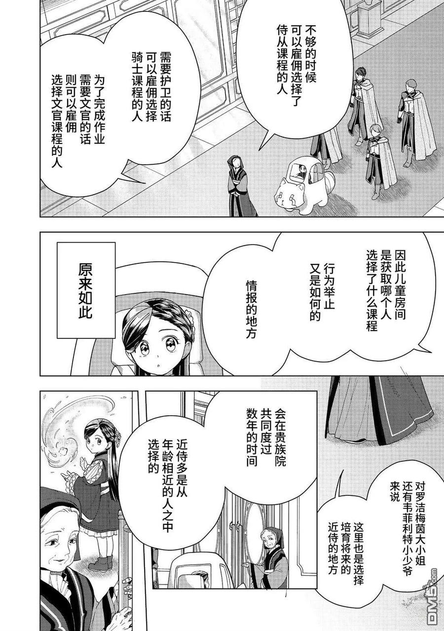 《爱书的下克上（第3部）》第46话 第4页
