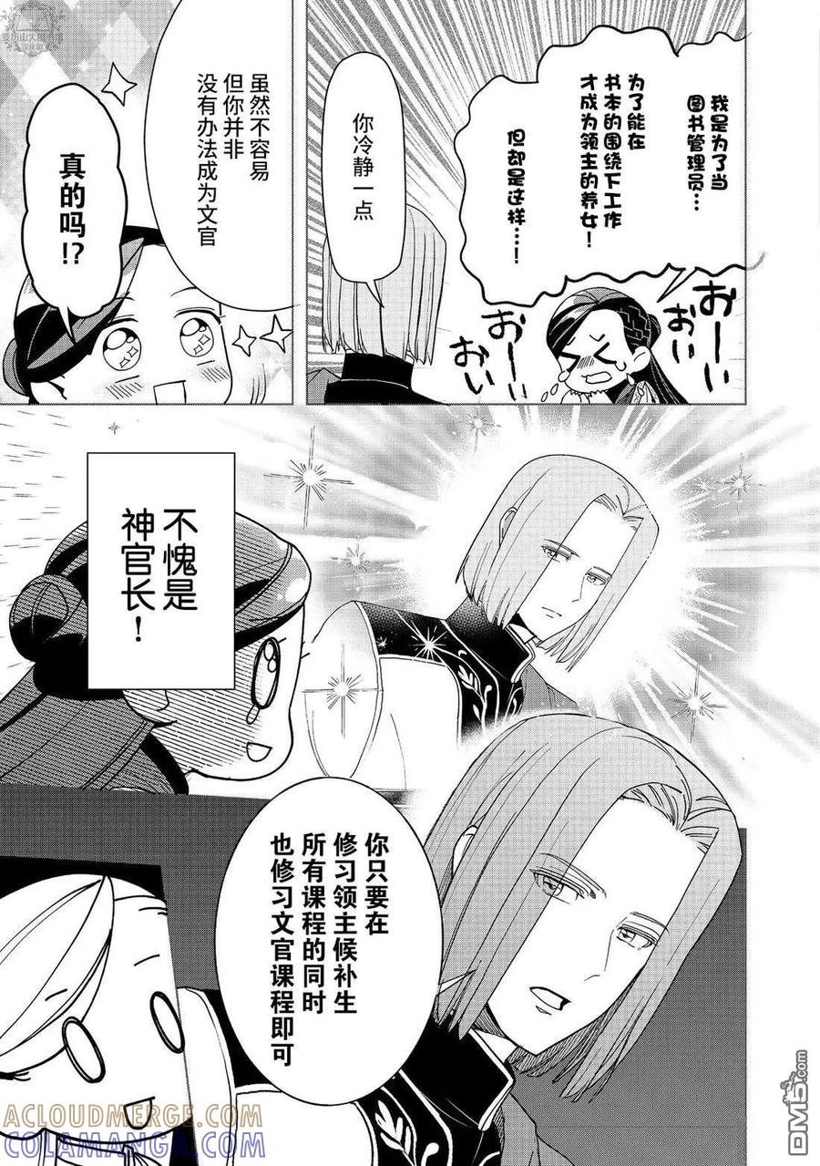 《爱书的下克上（第3部）》第46话 第17页