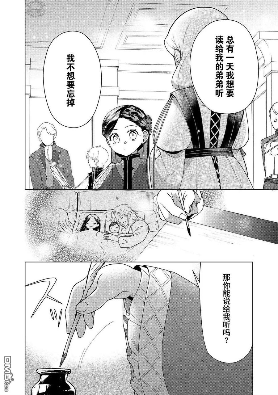 《爱书的下克上（第3部）》第46话 第30页
