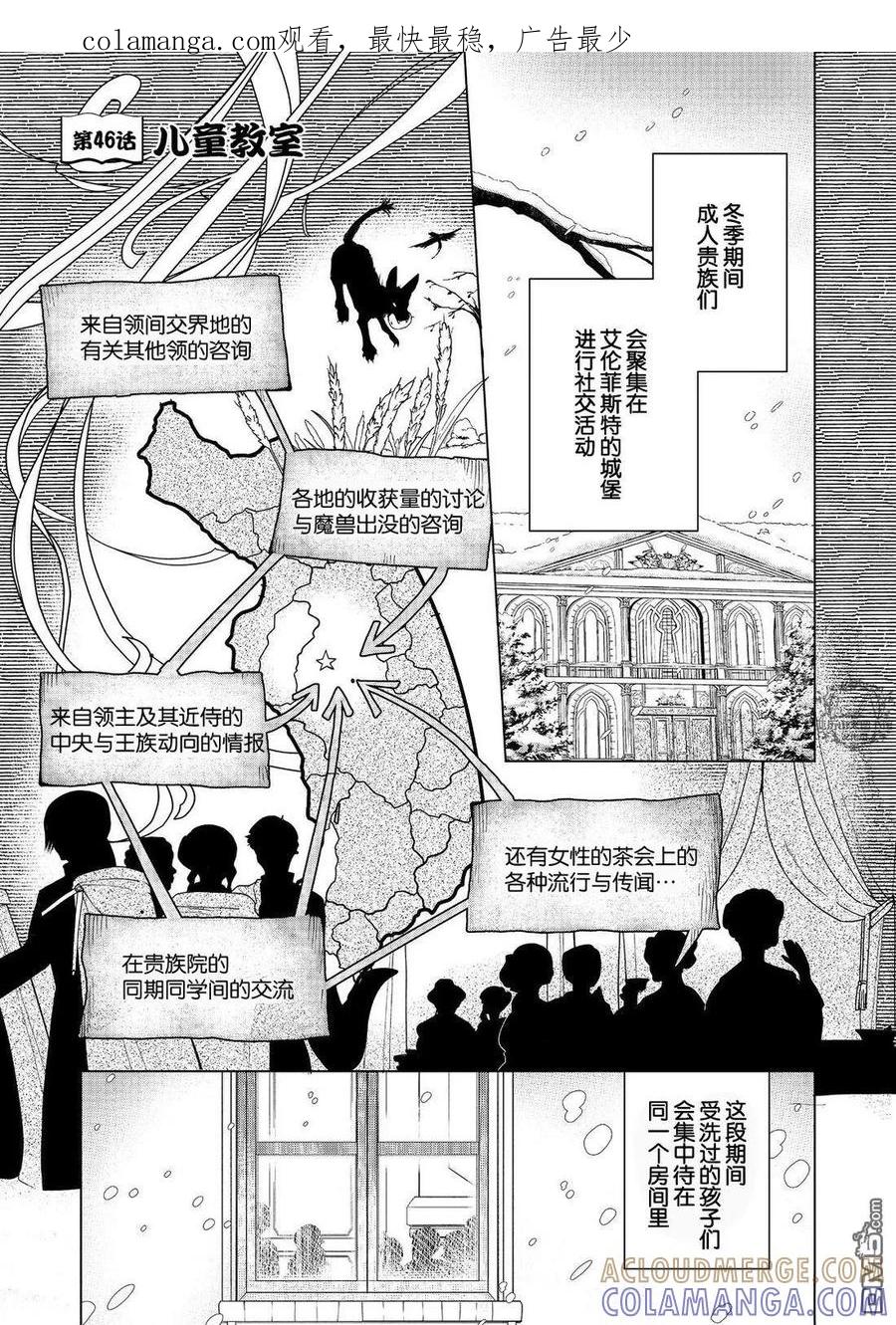 《爱书的下克上（第3部）》第46话 第1页
