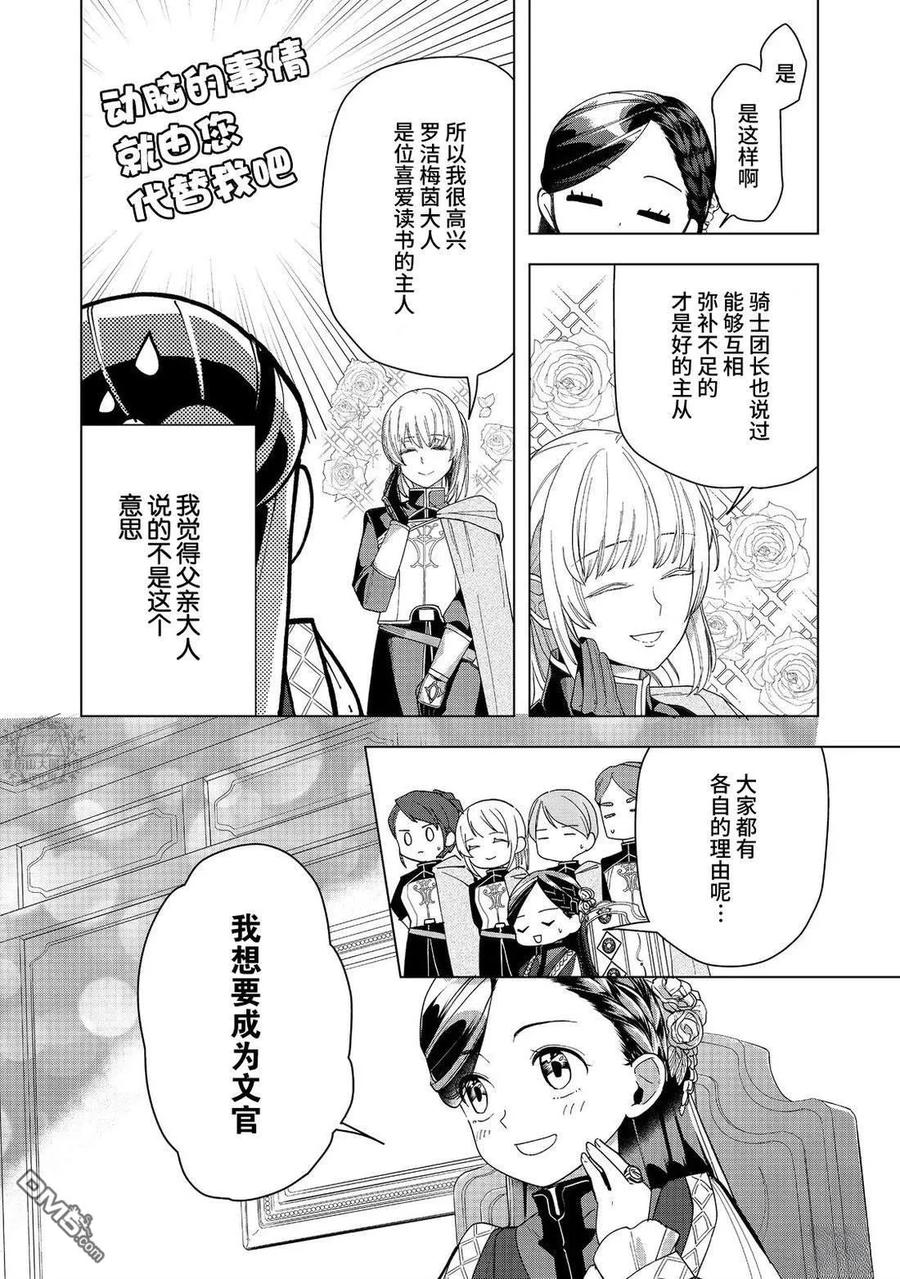 《爱书的下克上（第3部）》第46话 第12页