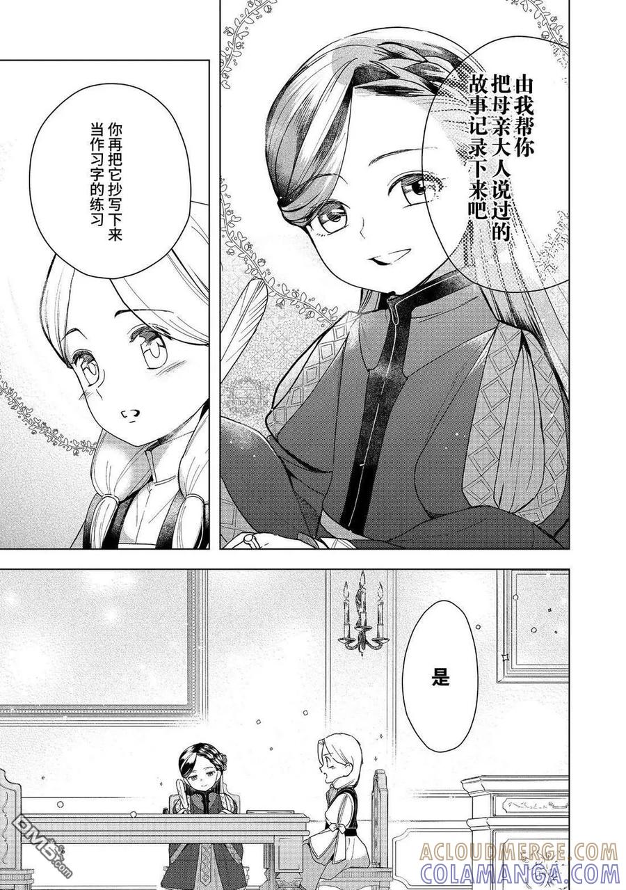 《爱书的下克上（第3部）》第46话 第31页