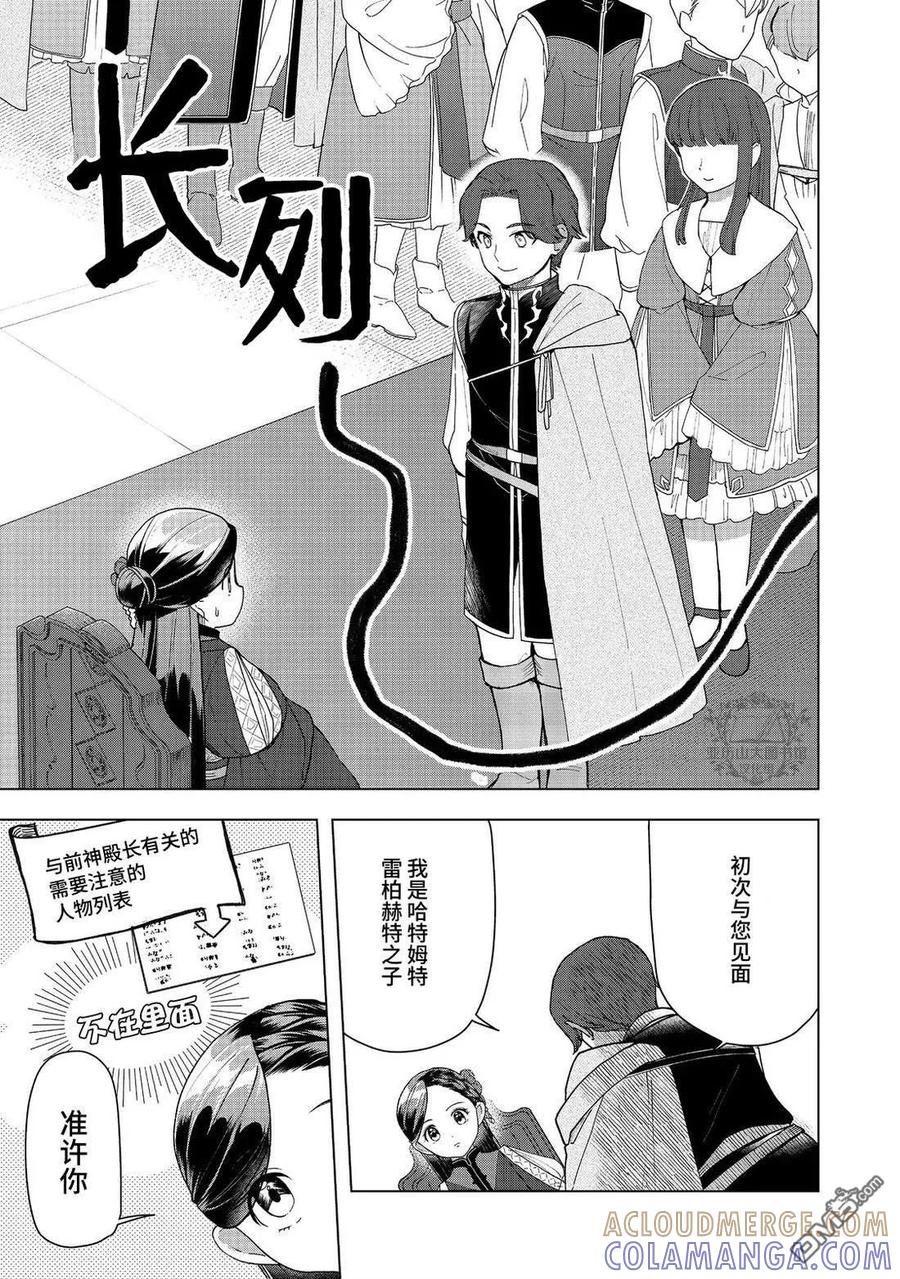 《爱书的下克上（第3部）》第46话 第7页