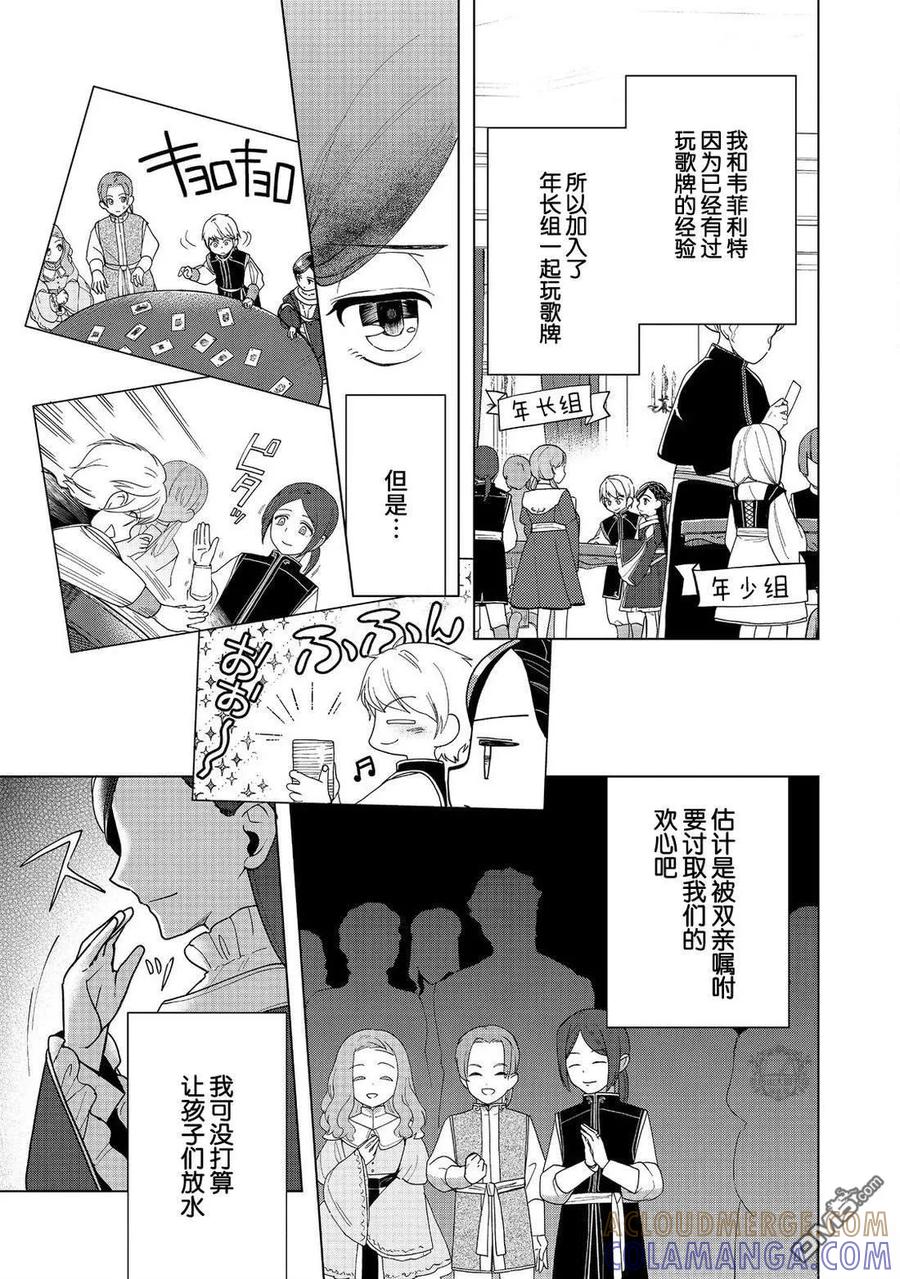 《爱书的下克上（第3部）》第46话 第23页