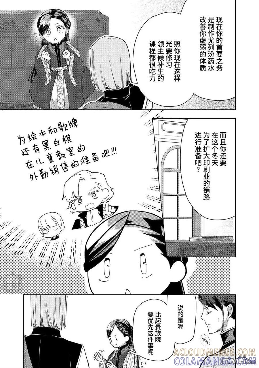 《爱书的下克上（第3部）》第46话 第21页