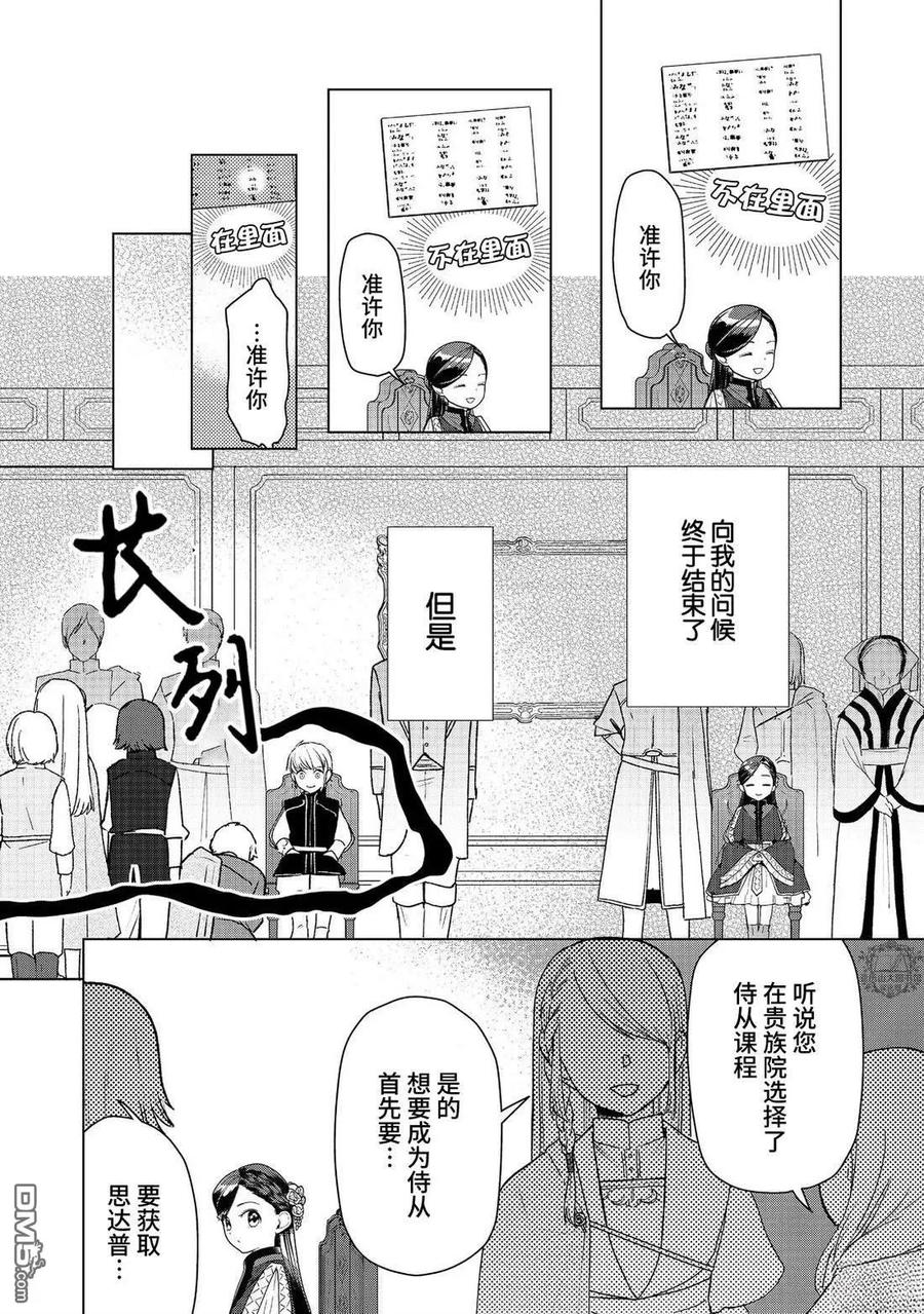 《爱书的下克上（第3部）》第46话 第8页