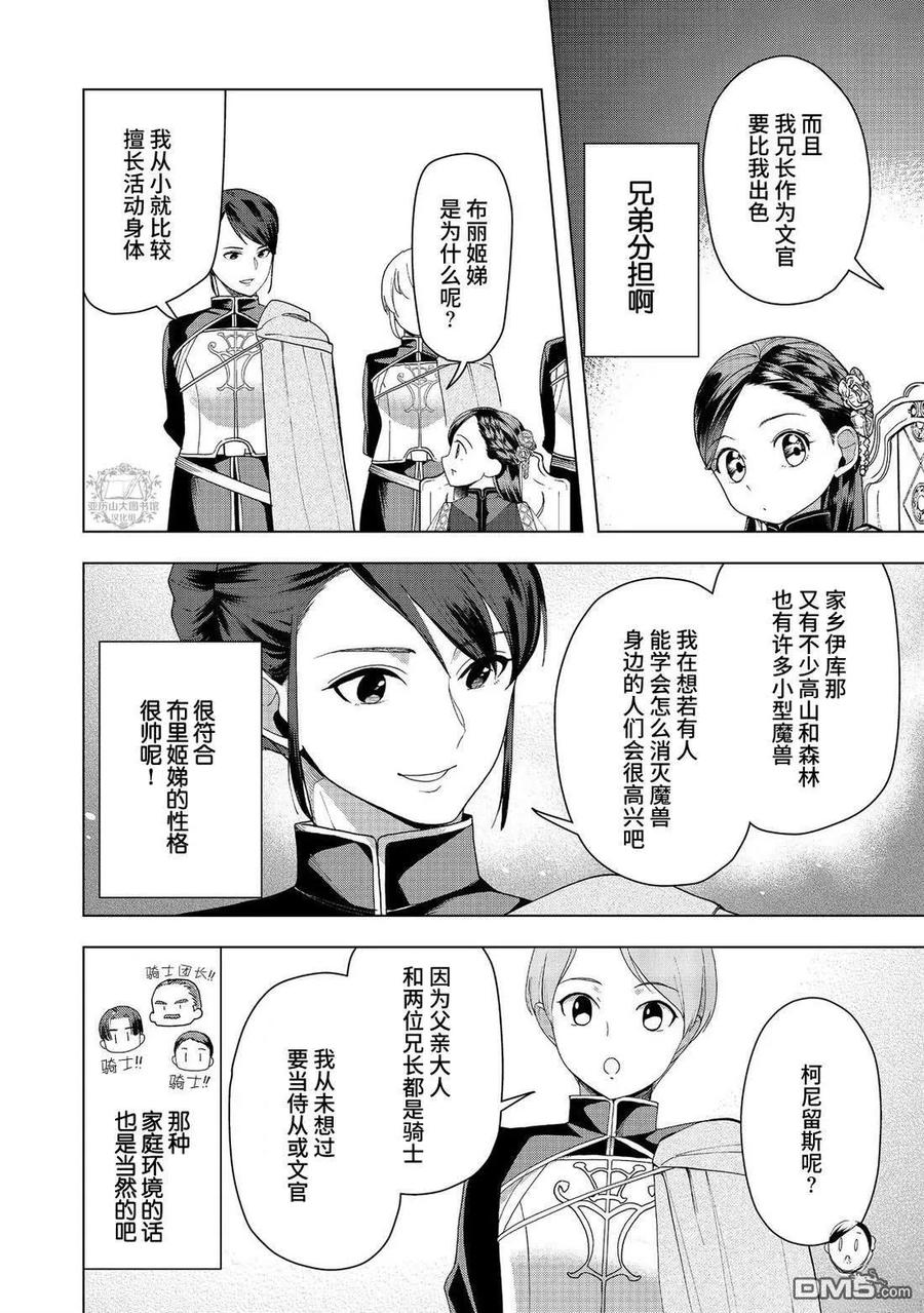 《爱书的下克上（第3部）》第46话 第10页