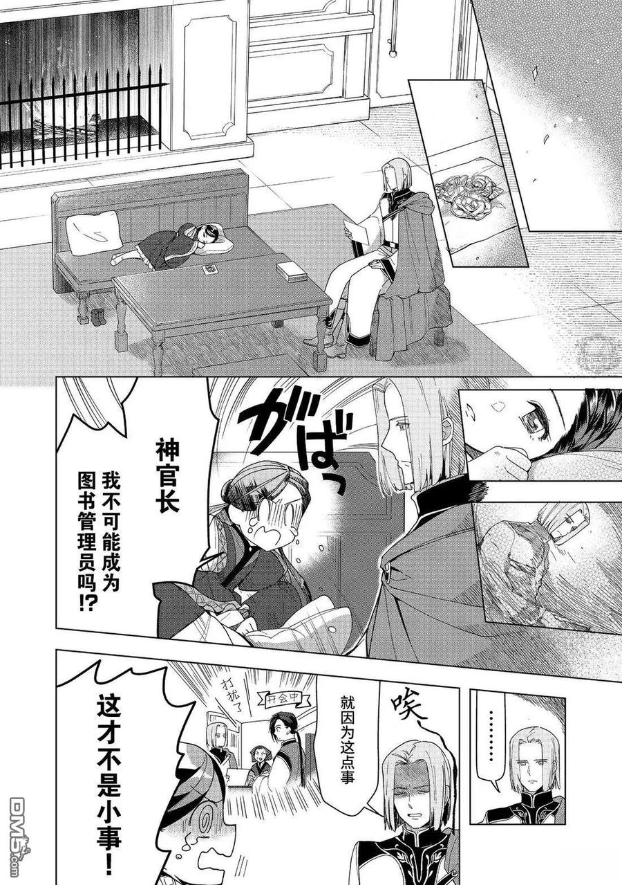 《爱书的下克上（第3部）》第46话 第16页