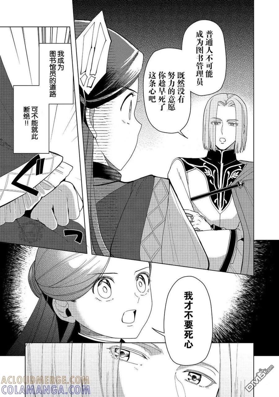 《爱书的下克上（第3部）》第46话 第19页