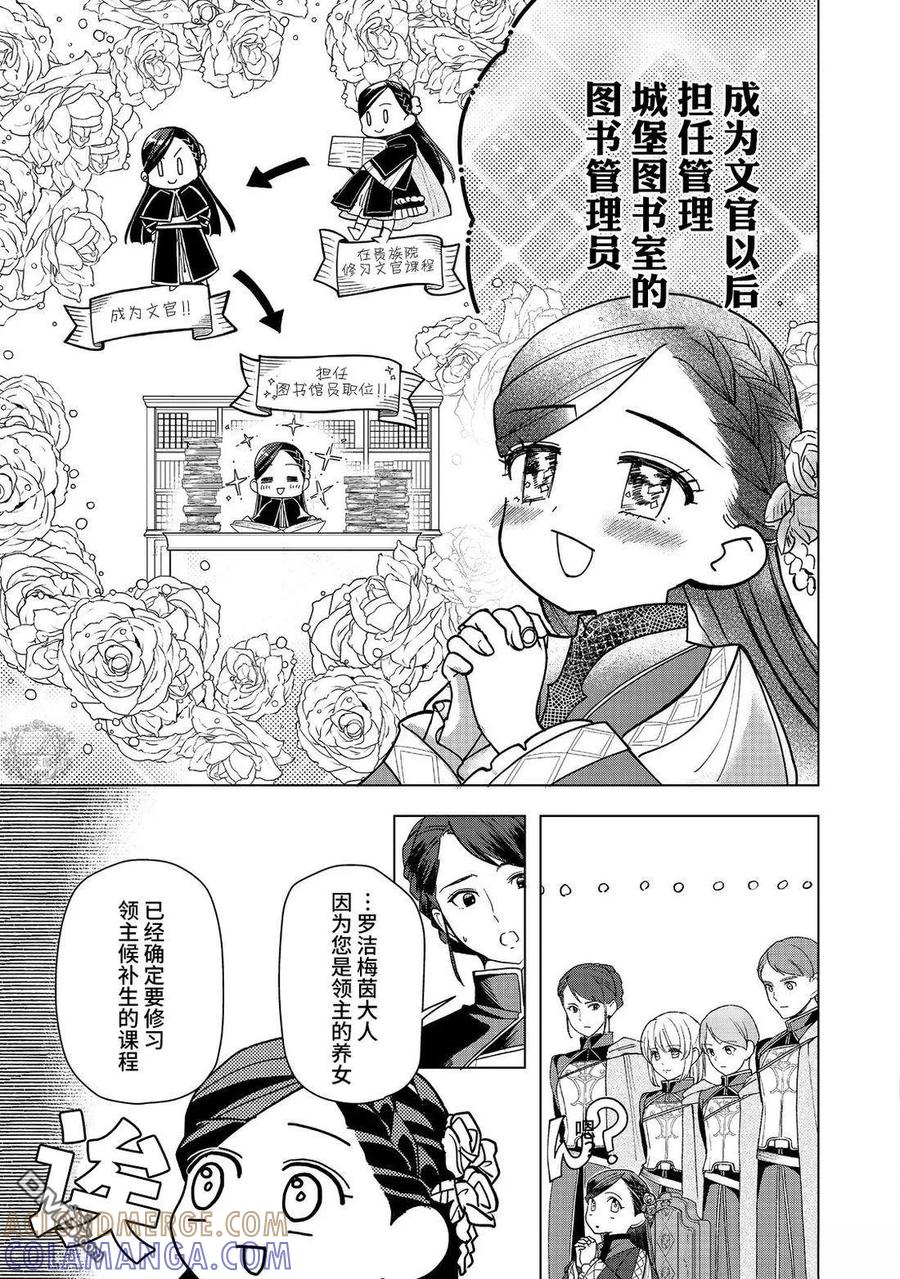 《爱书的下克上（第3部）》第46话 第13页