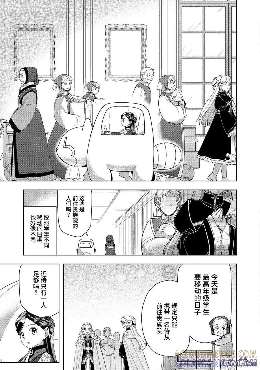 《爱书的下克上（第3部）》第46话 第3页