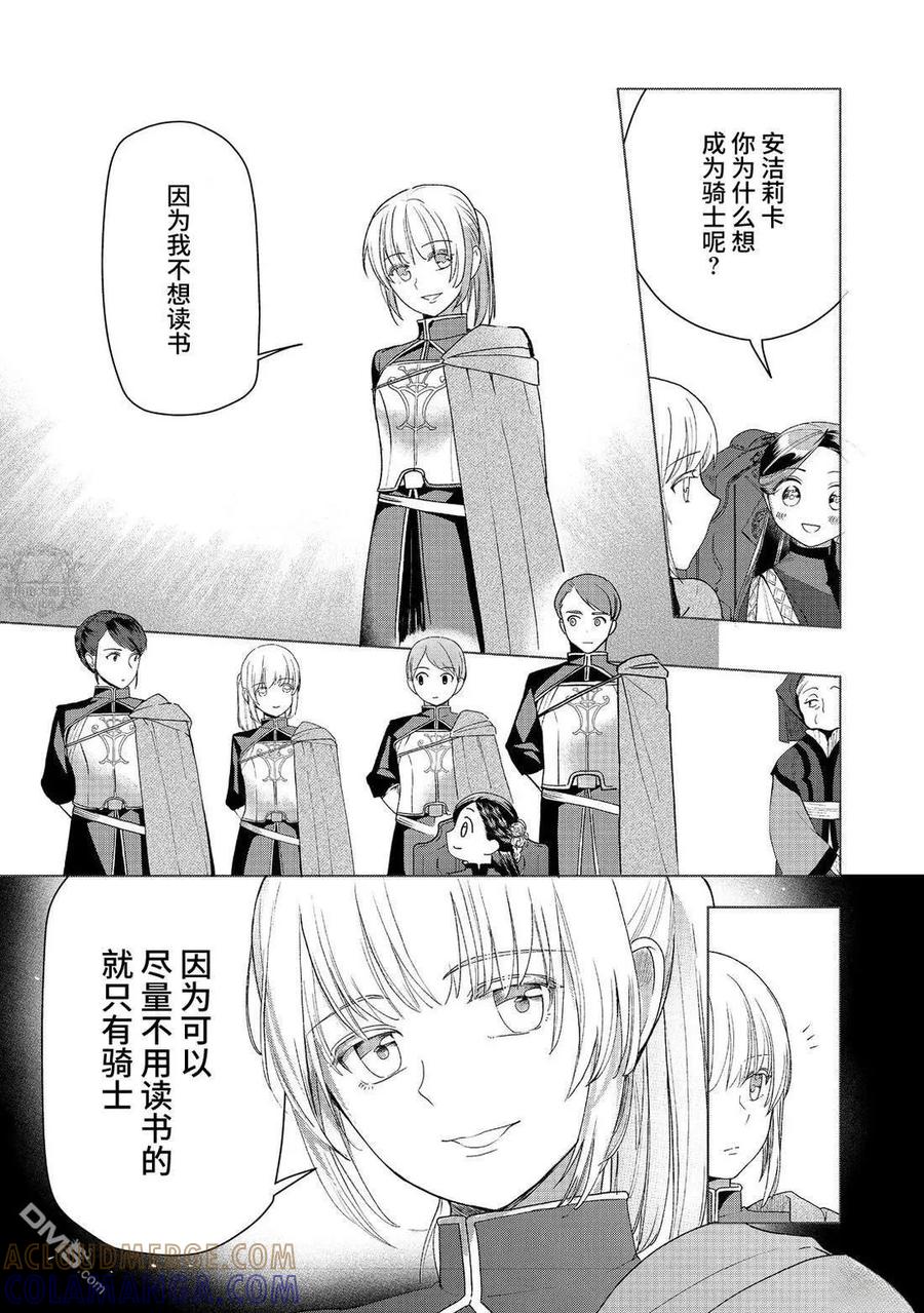 《爱书的下克上（第3部）》第46话 第11页
