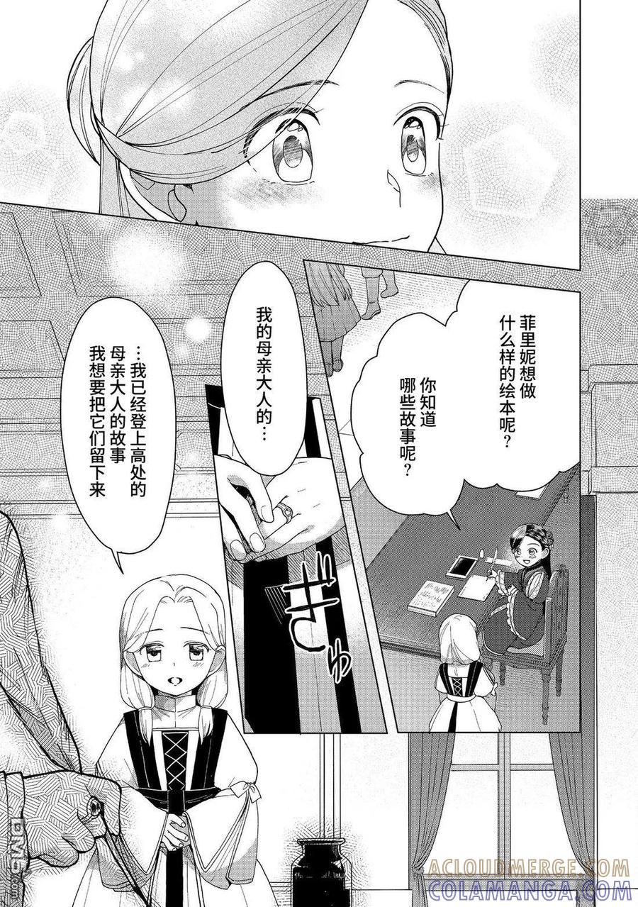 《爱书的下克上（第3部）》第46话 第29页