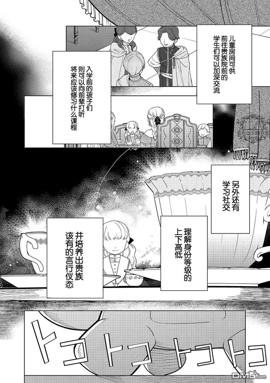 《爱书的下克上（第3部）》第46话 第2页