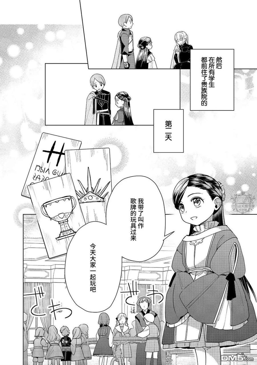 《爱书的下克上（第3部）》第46话 第22页