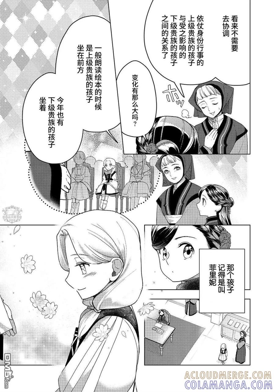 《爱书的下克上（第3部）》第46话 第27页