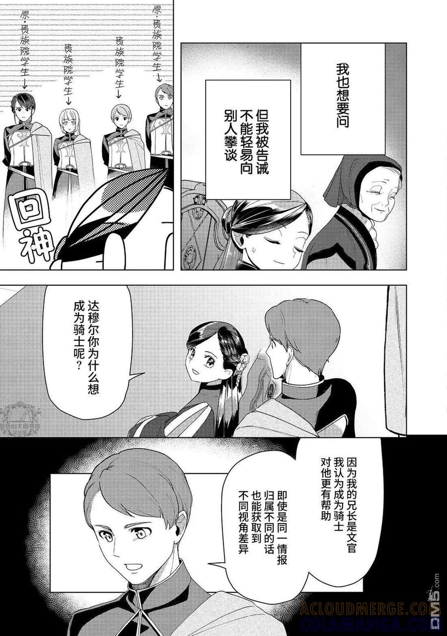 《爱书的下克上（第3部）》第46话 第9页
