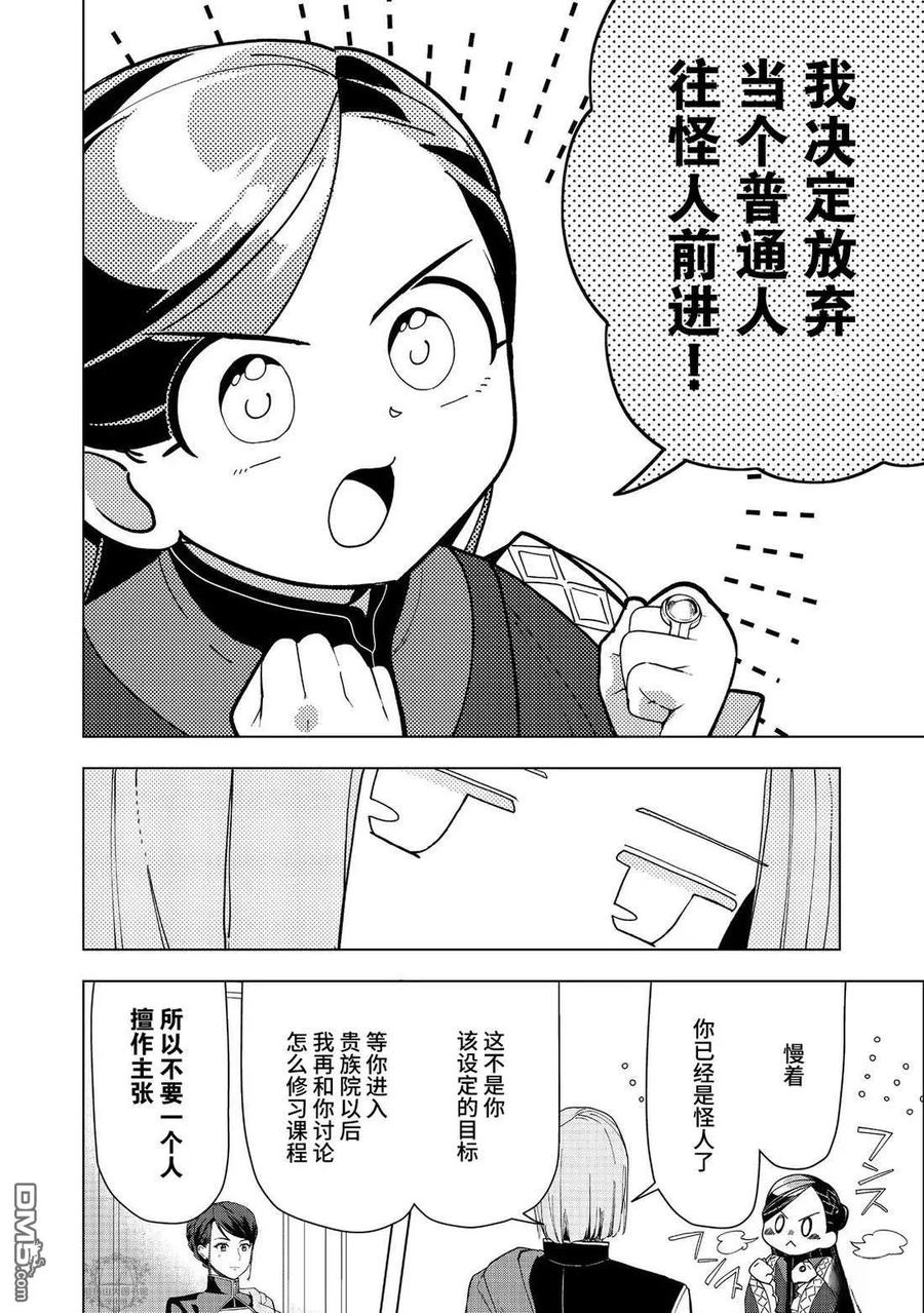 《爱书的下克上（第3部）》第46话 第20页