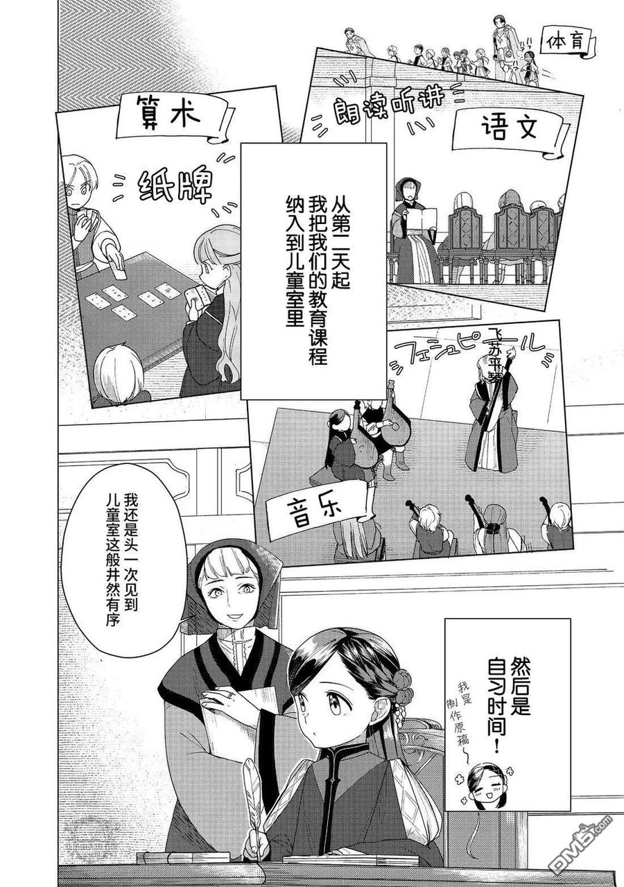 《爱书的下克上（第3部）》第46话 第26页