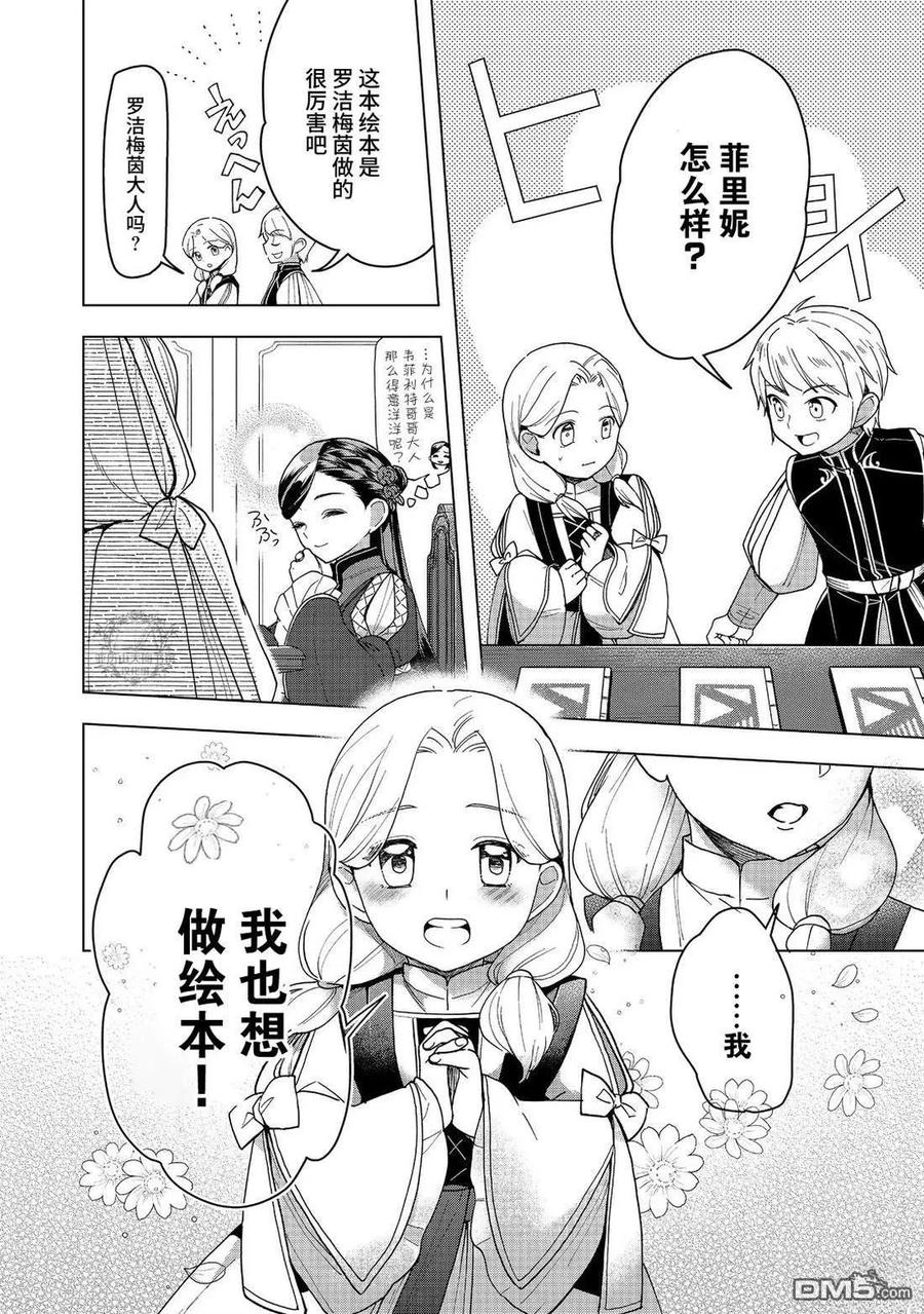 《爱书的下克上（第3部）》第46话 第28页
