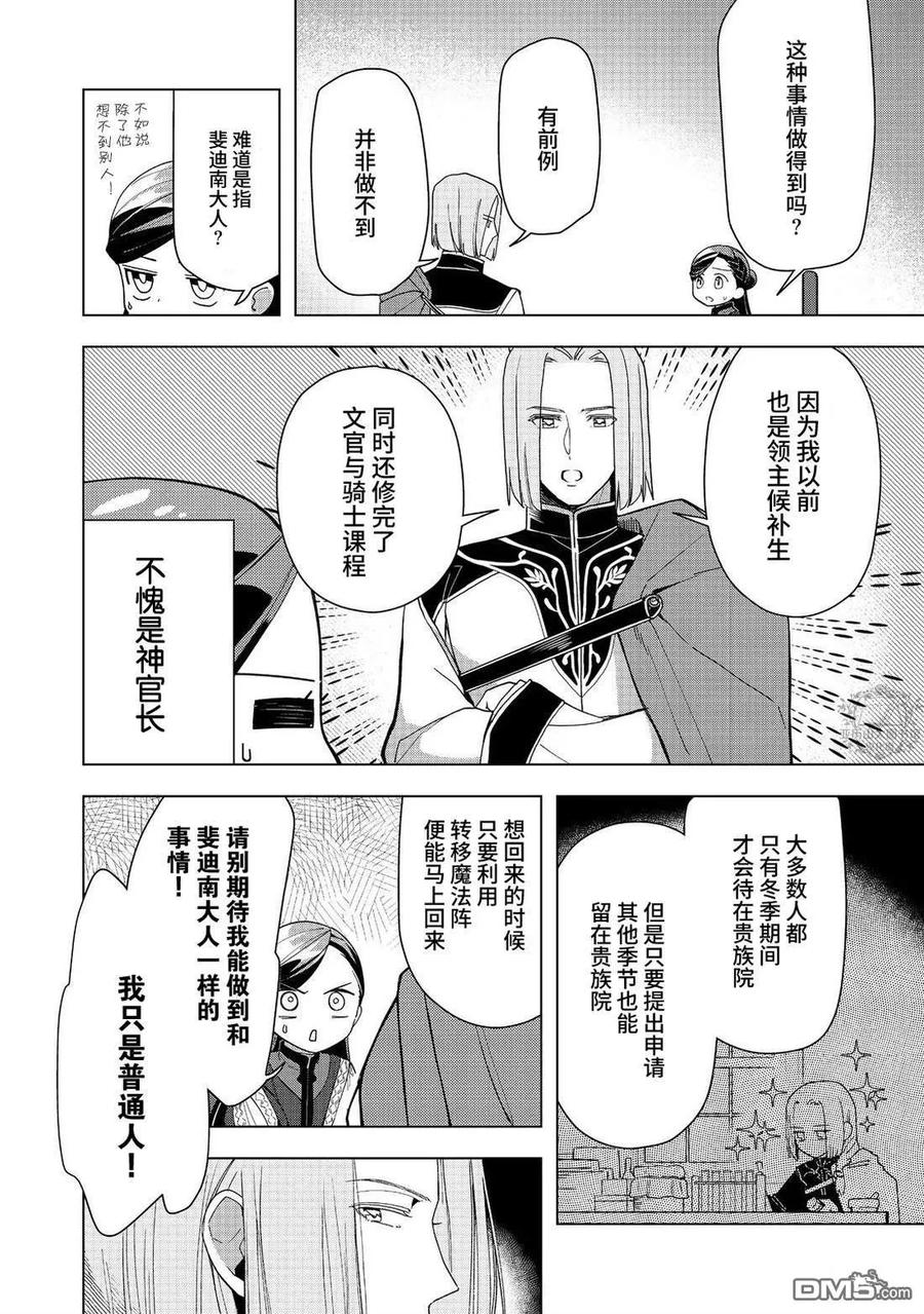 《爱书的下克上（第3部）》第46话 第18页