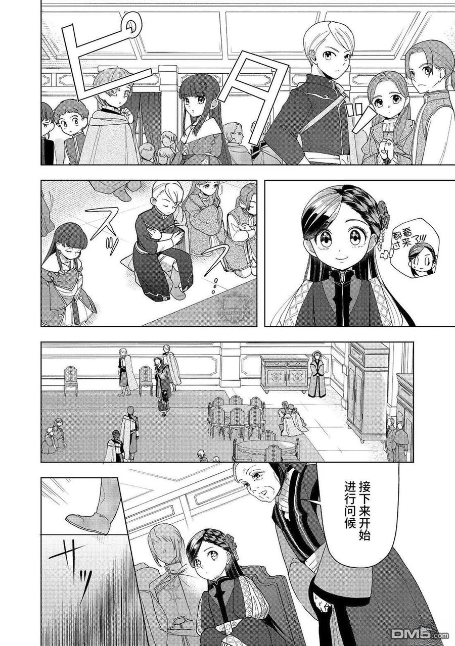 《爱书的下克上（第3部）》第46话 第6页