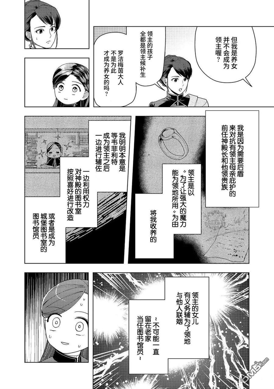 《爱书的下克上（第3部）》第46话 第14页