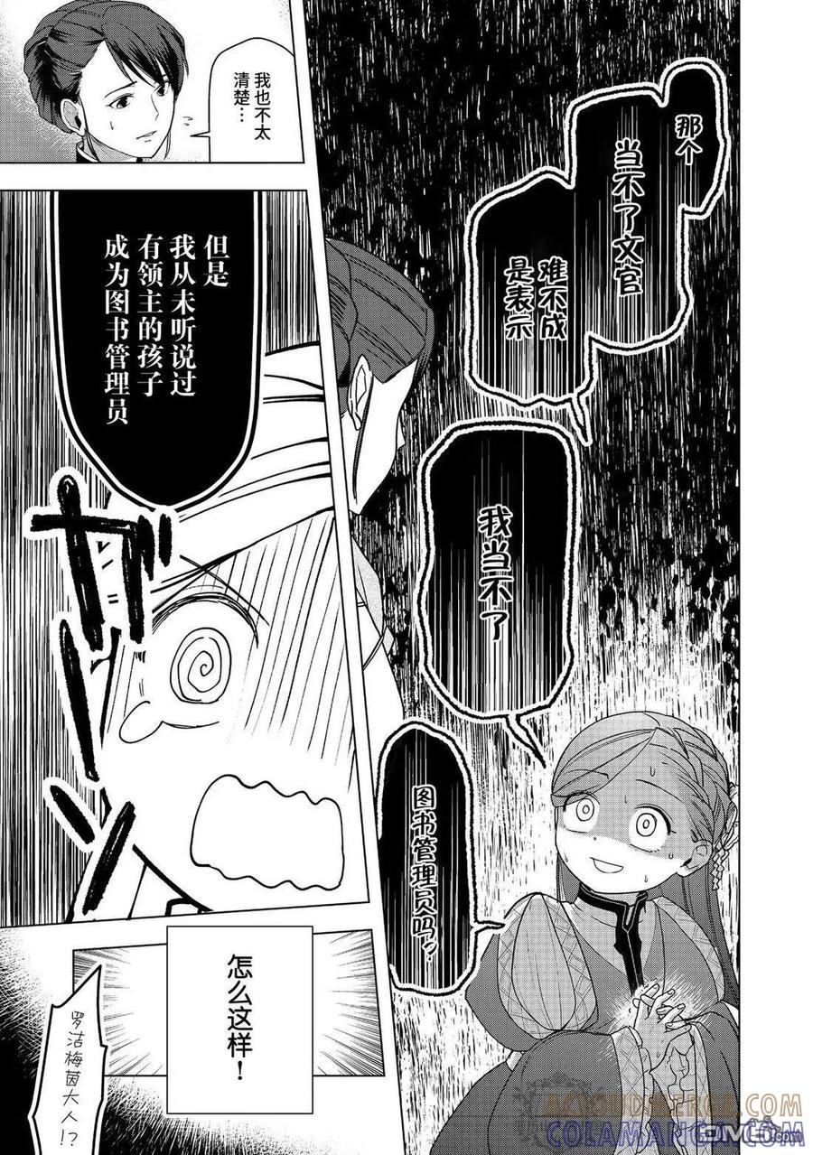 《爱书的下克上（第3部）》第46话 第15页