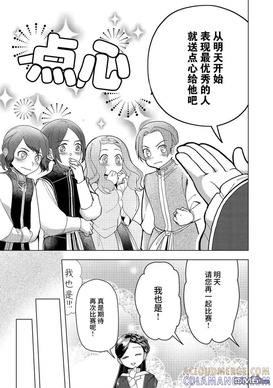 《爱书的下克上（第3部）》第46话 第25页