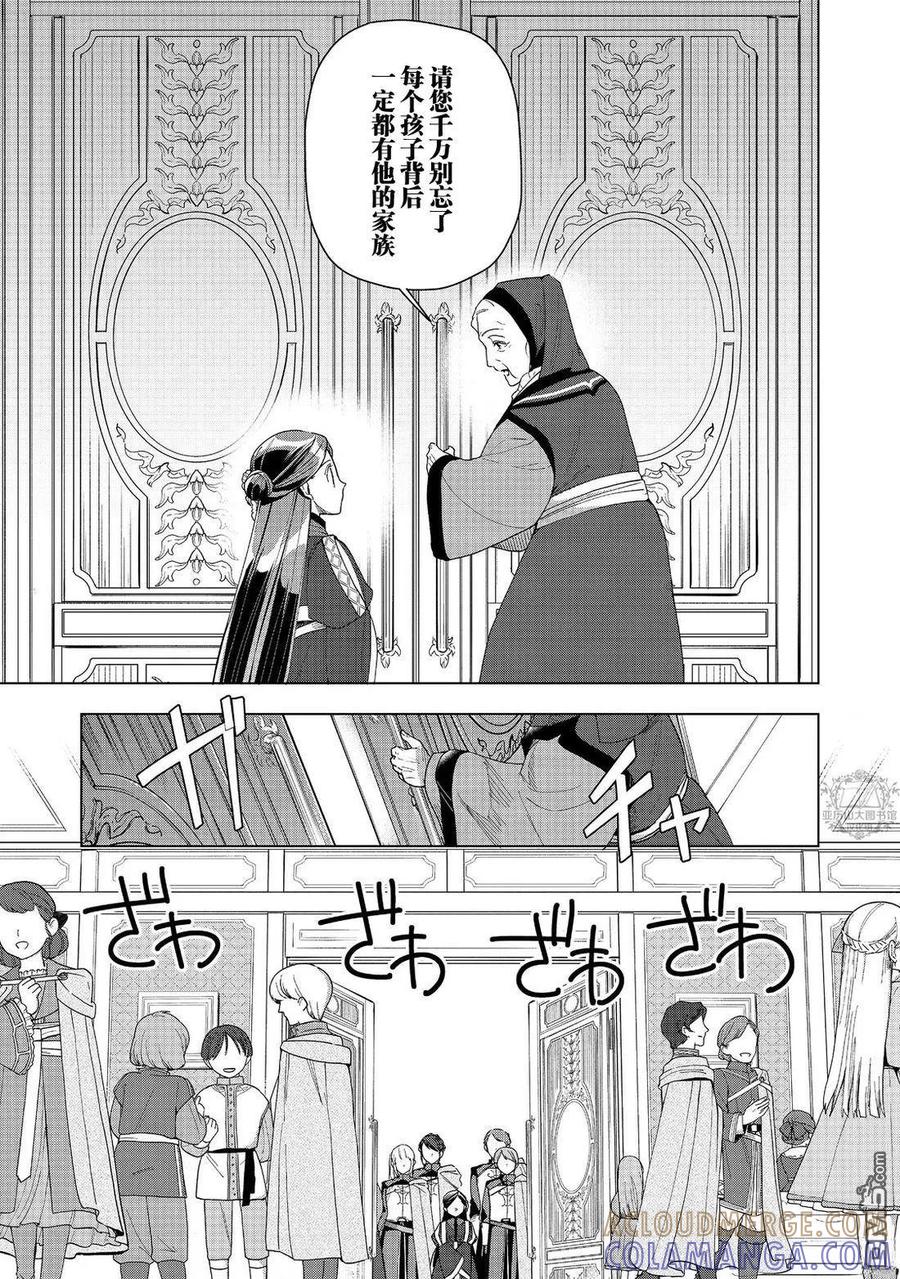 《爱书的下克上（第3部）》第46话 第5页