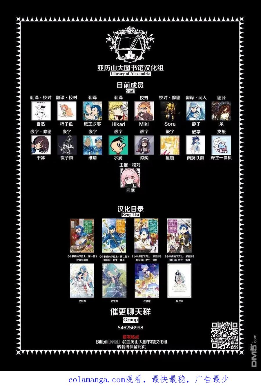 《爱书的下克上（第3部）》第46话 第32页