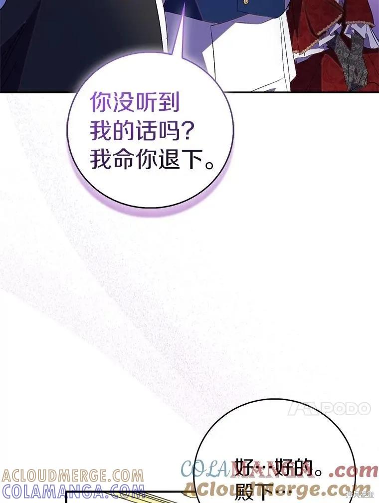 作为假圣女，却被众人迷恋？ 第74话 第85页