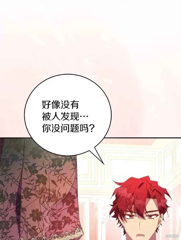 作为假圣女，却被众人迷恋？ 第74话 第87页