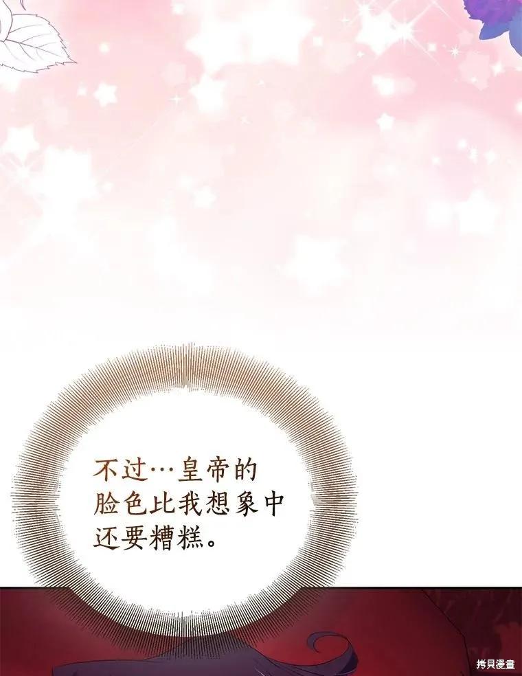作为假圣女，却被众人迷恋？ 第74话 第91页