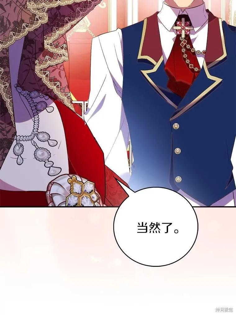 作为假圣女，却被众人迷恋？ 第74话 第88页