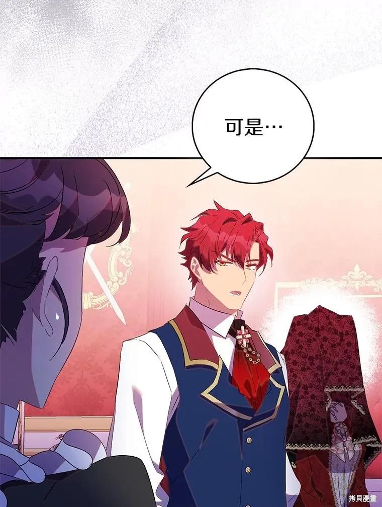 作为假圣女，却被众人迷恋？ 第74话 第84页