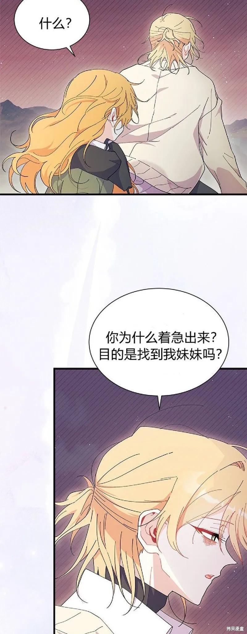 《我不想当鹊桥》第91话 第23页