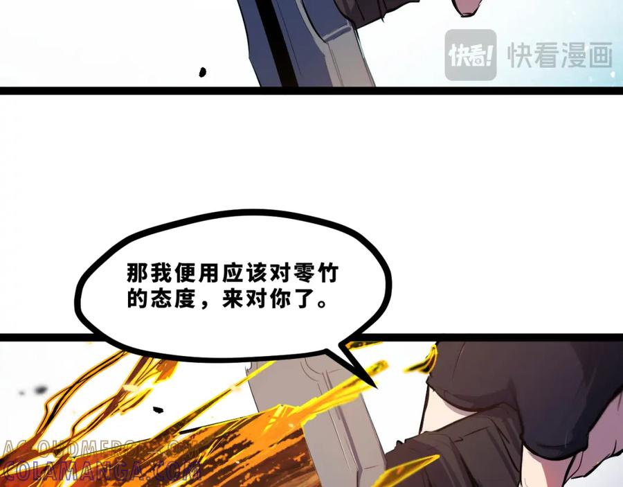 《返祖超进化》第十六章——再会 第65页