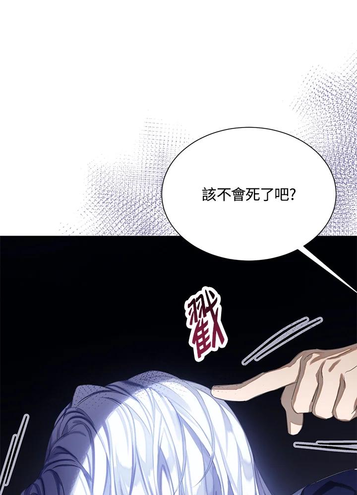 《恶棍家族的继承女》第25话 第62页