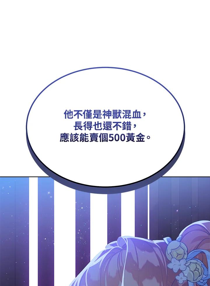 《恶棍家族的继承女》第25话 第68页