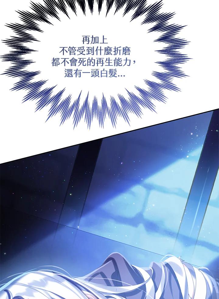 《恶棍家族的继承女》第25话 第71页