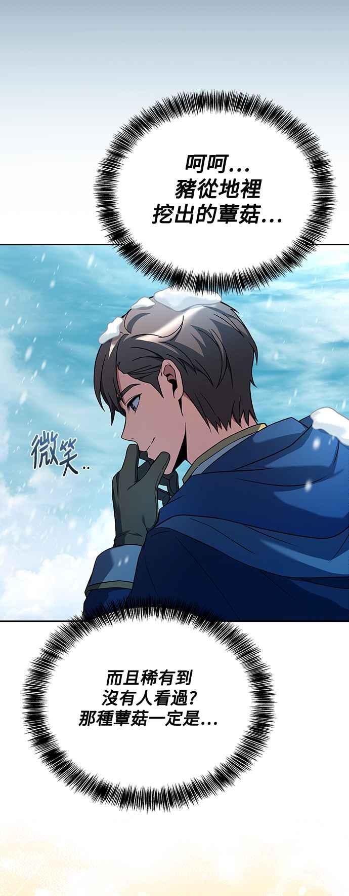 《异世界的美味魔法》第31话 第72页